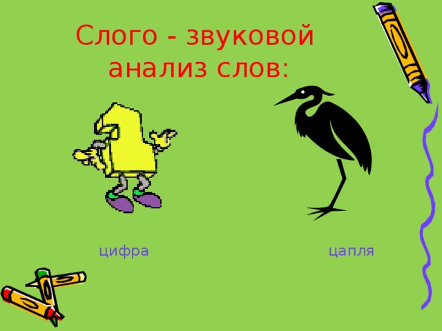 Цапля цветовая схема