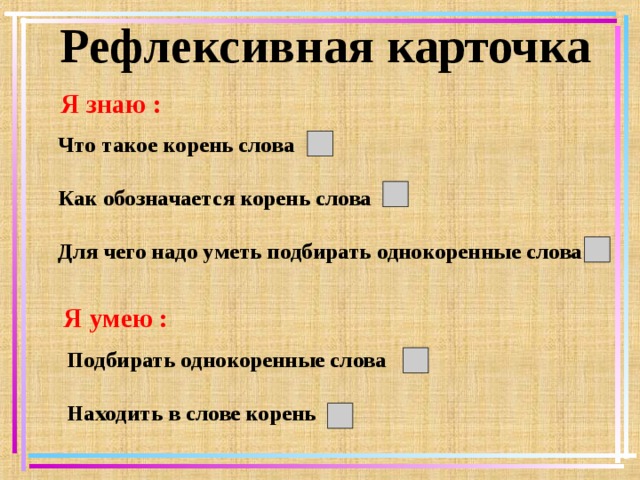 Корень в слове содержать. Корень слова обозначается. Как обозначается корень. Как обозначается корень слова. Корень слова умела.