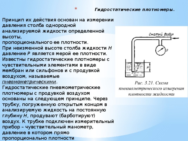 Объясните принцип действия прибора рисунок 143 для чего можно использовать