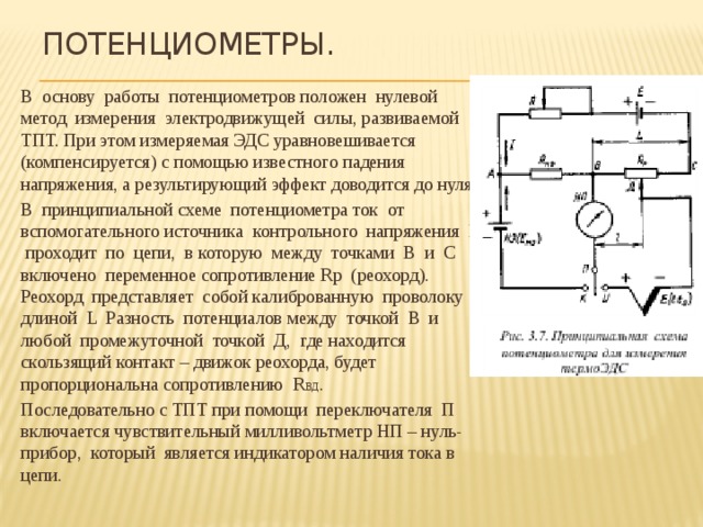 Схема измерения эдс