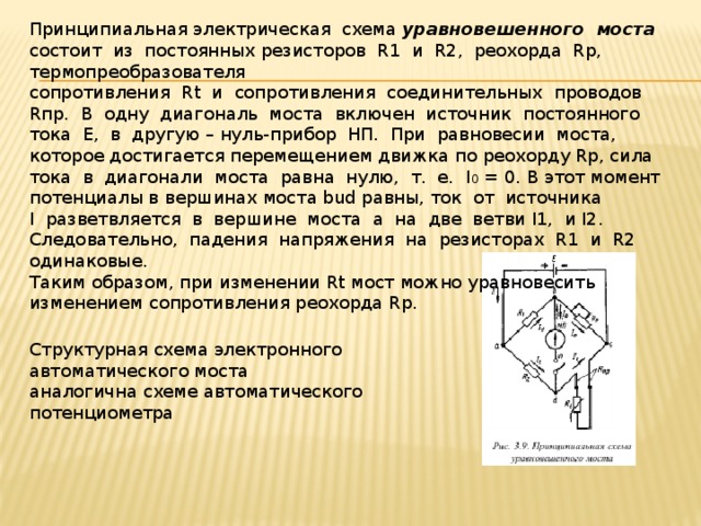 Неуравновешенной мостовая схема считается при