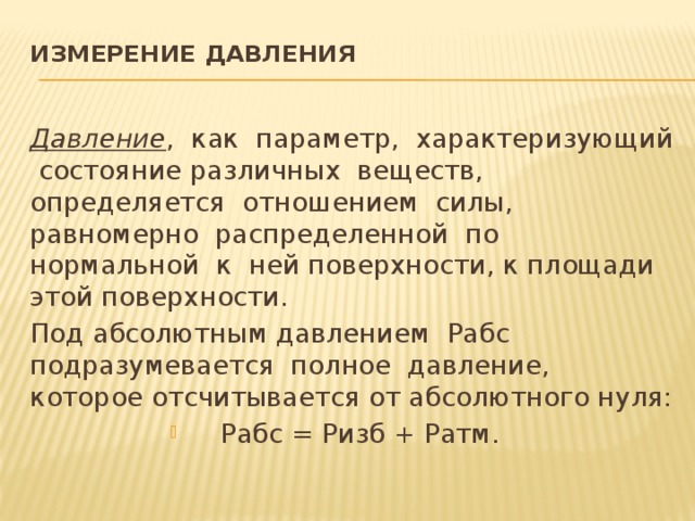 технические средства для измерения основных параметров технологических процессов. Смотреть фото технические средства для измерения основных параметров технологических процессов. Смотреть картинку технические средства для измерения основных параметров технологических процессов. Картинка про технические средства для измерения основных параметров технологических процессов. Фото технические средства для измерения основных параметров технологических процессов