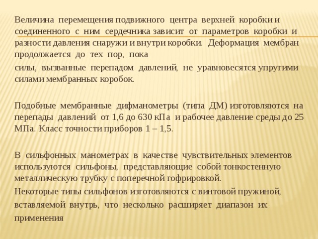 технические средства для измерения основных параметров технологических процессов. Смотреть фото технические средства для измерения основных параметров технологических процессов. Смотреть картинку технические средства для измерения основных параметров технологических процессов. Картинка про технические средства для измерения основных параметров технологических процессов. Фото технические средства для измерения основных параметров технологических процессов