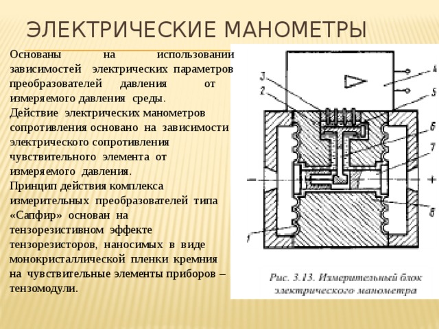 технические средства для измерения основных параметров технологических процессов. Смотреть фото технические средства для измерения основных параметров технологических процессов. Смотреть картинку технические средства для измерения основных параметров технологических процессов. Картинка про технические средства для измерения основных параметров технологических процессов. Фото технические средства для измерения основных параметров технологических процессов