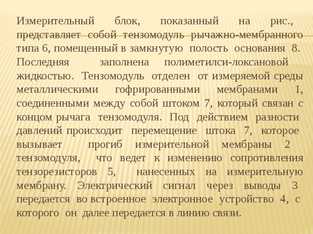 технические средства для измерения основных параметров технологических процессов. Смотреть фото технические средства для измерения основных параметров технологических процессов. Смотреть картинку технические средства для измерения основных параметров технологических процессов. Картинка про технические средства для измерения основных параметров технологических процессов. Фото технические средства для измерения основных параметров технологических процессов