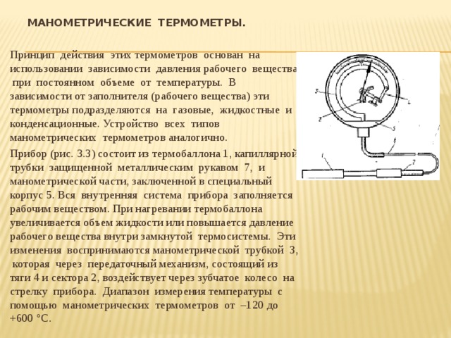 Схема манометрического термометра