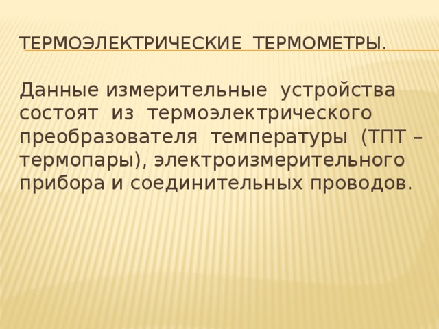 технические средства для измерения основных параметров технологических процессов. Смотреть фото технические средства для измерения основных параметров технологических процессов. Смотреть картинку технические средства для измерения основных параметров технологических процессов. Картинка про технические средства для измерения основных параметров технологических процессов. Фото технические средства для измерения основных параметров технологических процессов
