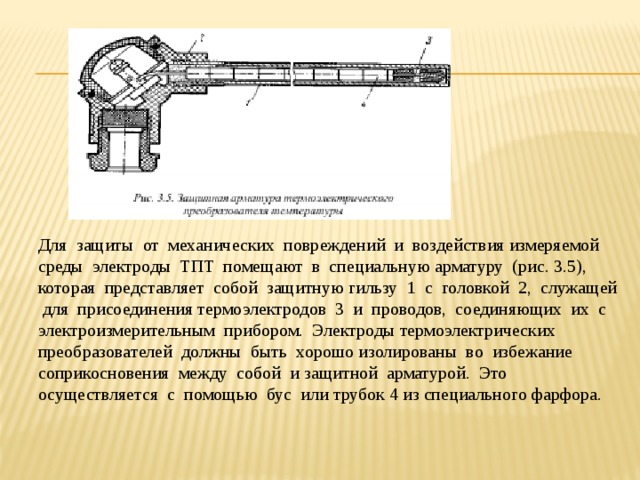 Измерение технологических параметров