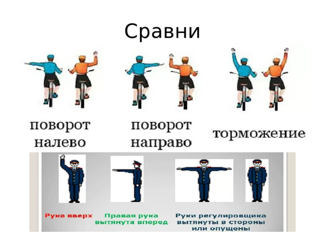 Сравни 