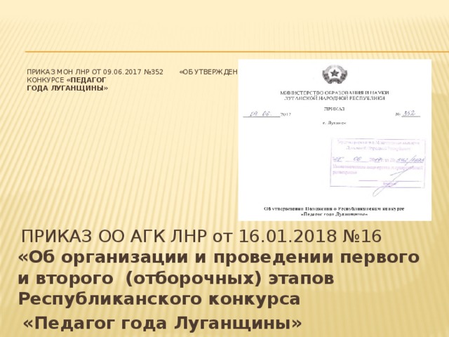 Приказ мон. Приказ Мон ЛНР 2022. Мон ЛНР приказ о методических рекомендациях по. Приказ Мон ЛНР от 16.05.2019 №445-од. Письмо Мон ЛНР от 16.03.22 № 06-1485.