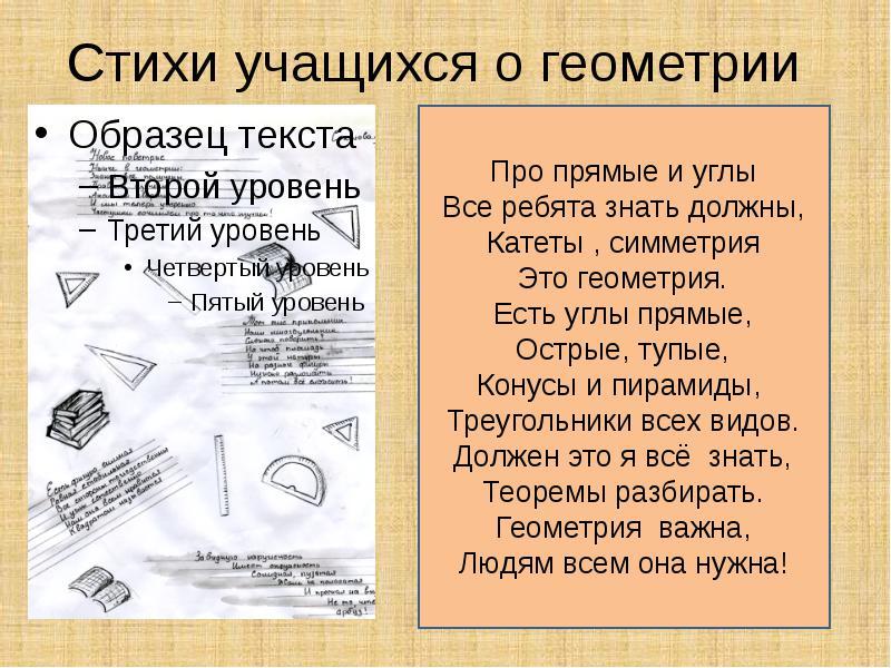 Геометрия в стихах проект