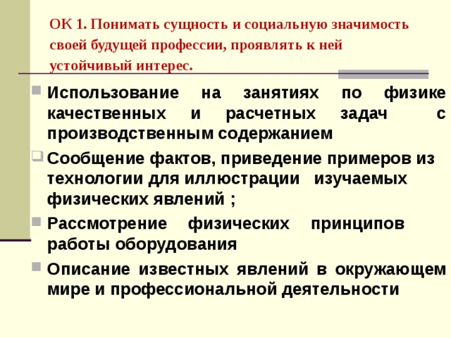 Понимаешь суть. Понимание сущности и социальной значимости своей будущей профессии. Понимать сущность и социальную значимость своей будущей профессии,. Сущность и социальная значимость профессии. Социальная значимость будущей профессии.