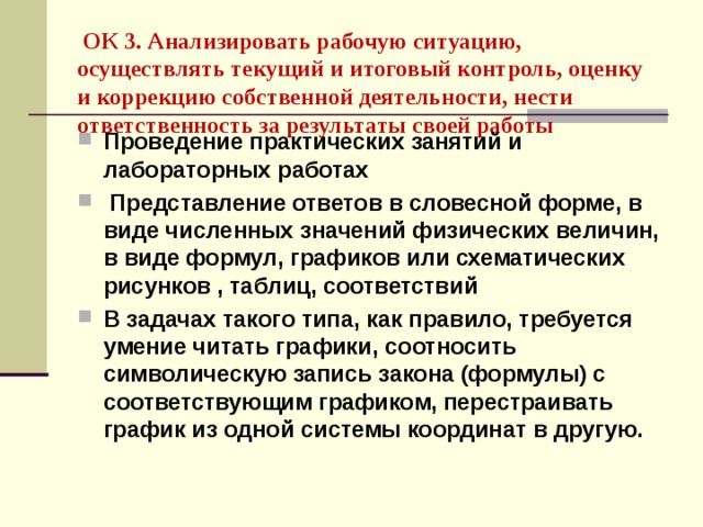 Собственная деятельность. Осуществлял оценку и коррекцию собственной деятельности. Контроль собственной деятельности. Результаты собственной деятельности. Текущий контроль и коррекция деятельности.