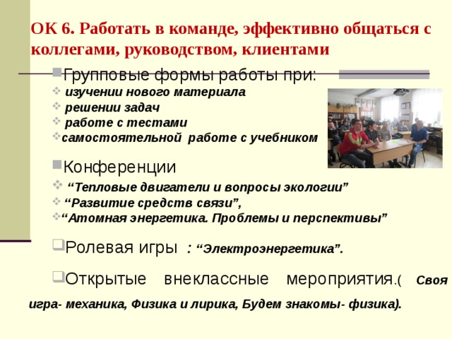 Качества умений работать в команде. . Умение работать в команде, общаться с коллегами. Эффективно взаимодействовать и работать в коллективе и команде. Работа в коллективе и команде эффективное общение. Умение работать в команде общаться с коллегами аттестационный лист.