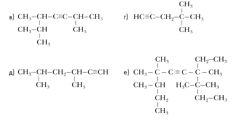 Номенклатура структурные формулы. Структурная формула алкинов. Алкины номенклатура задания. Алкины формула структурная номенклатура. Структурная формула алкинов задания.