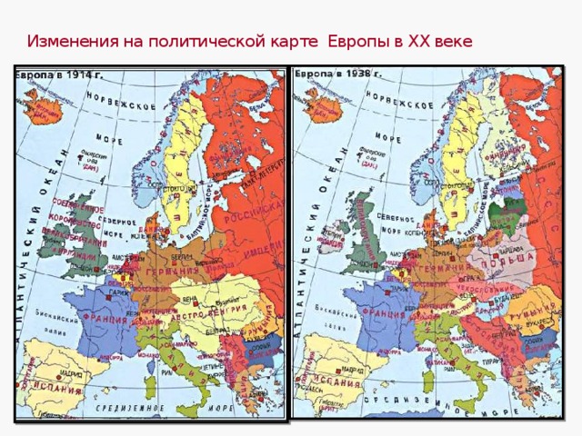 Изменения на политической карте Европы в XX веке 