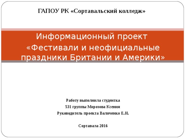 Традиции питания в великобритании и сша проект