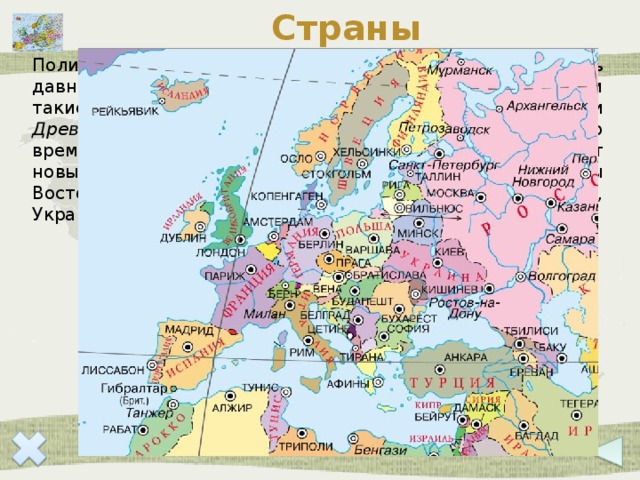 Политическая карта евразии со странами на русском