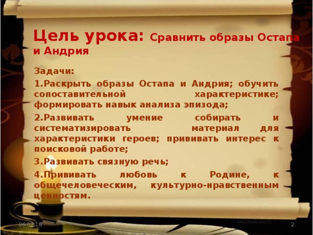 Отношение к учебе остапа и андрия. Смысл противопоставления Остапа и Андрия урок в 7 классе. Противопоставление с союзом а в Тарасе Бульба. Анализ эпизода Андрий в Дубне. Литература 7 класс Коровина сообщение на тему Остап Андрий -братья.