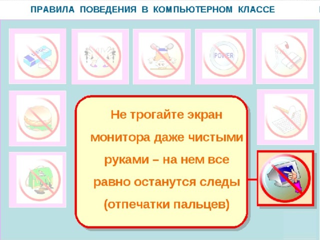 Правила поведения в компьютерном классе презентация