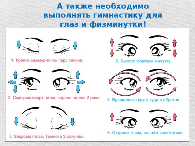 Физминутки для глаз презентация