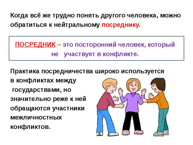 Какие конфликты возникают в социуме презентация обж 6 класс