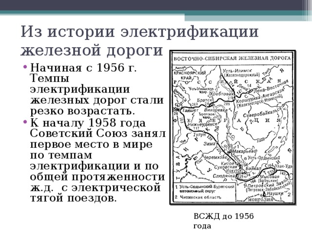 Генеральный план электрификации железных дорог