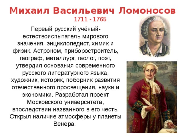 Михаил васильевич ломоносов 4 класс окружающий мир технологическая карта