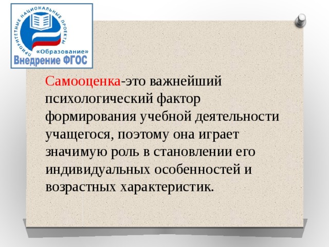 Документы по выработке. Самооценка учебной деятельности. Цитата самооценка у обучающихся. Правило выработки о самооценке.. Буклет самооценка учись на ошибках.