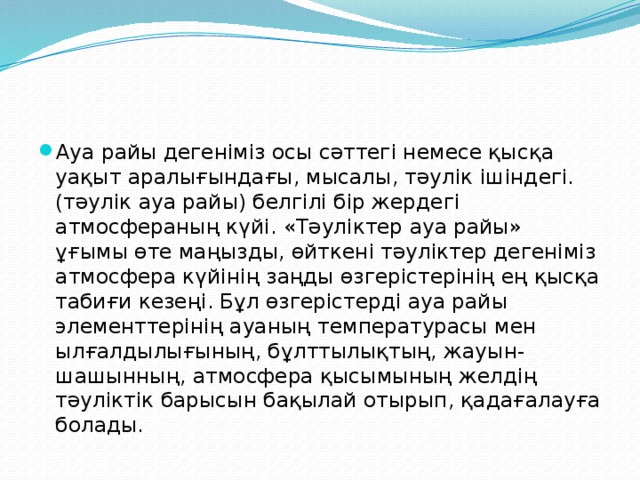 Ауа райы нарынқол. Ауа райы раскраска.