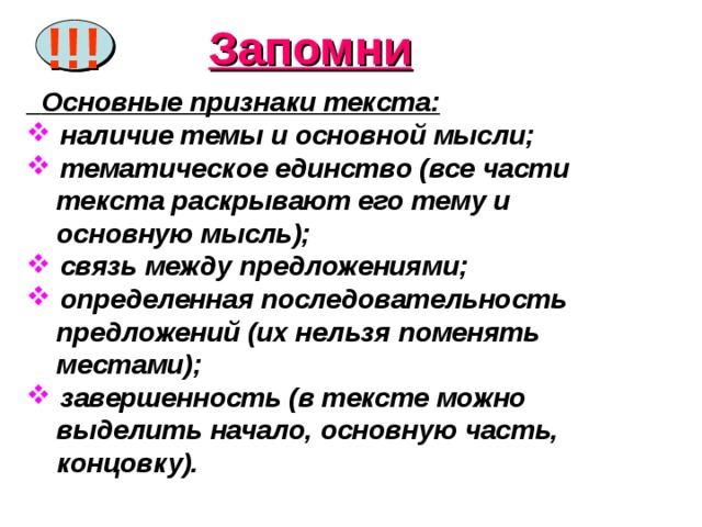 Признаки текста описания. Признаки текста тематическое единство. Основные признаки текста. Основные основные признаки текста. Основные признаки текта.