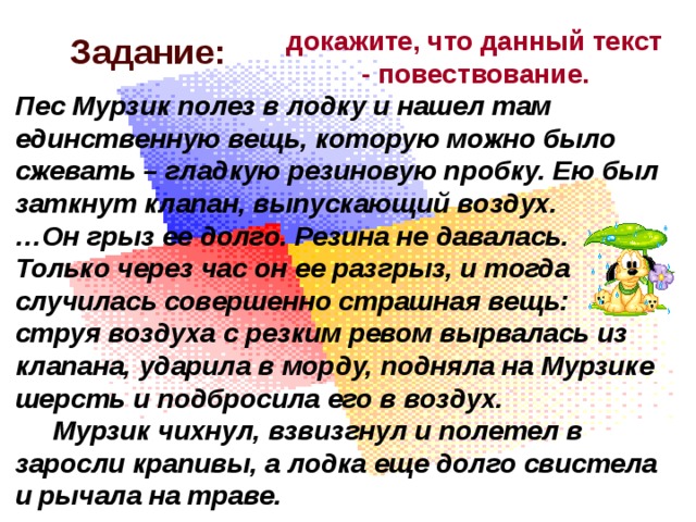 Изложение 4 класс мурзик лежал в лодке и долго грыз резиновую пробку презентация