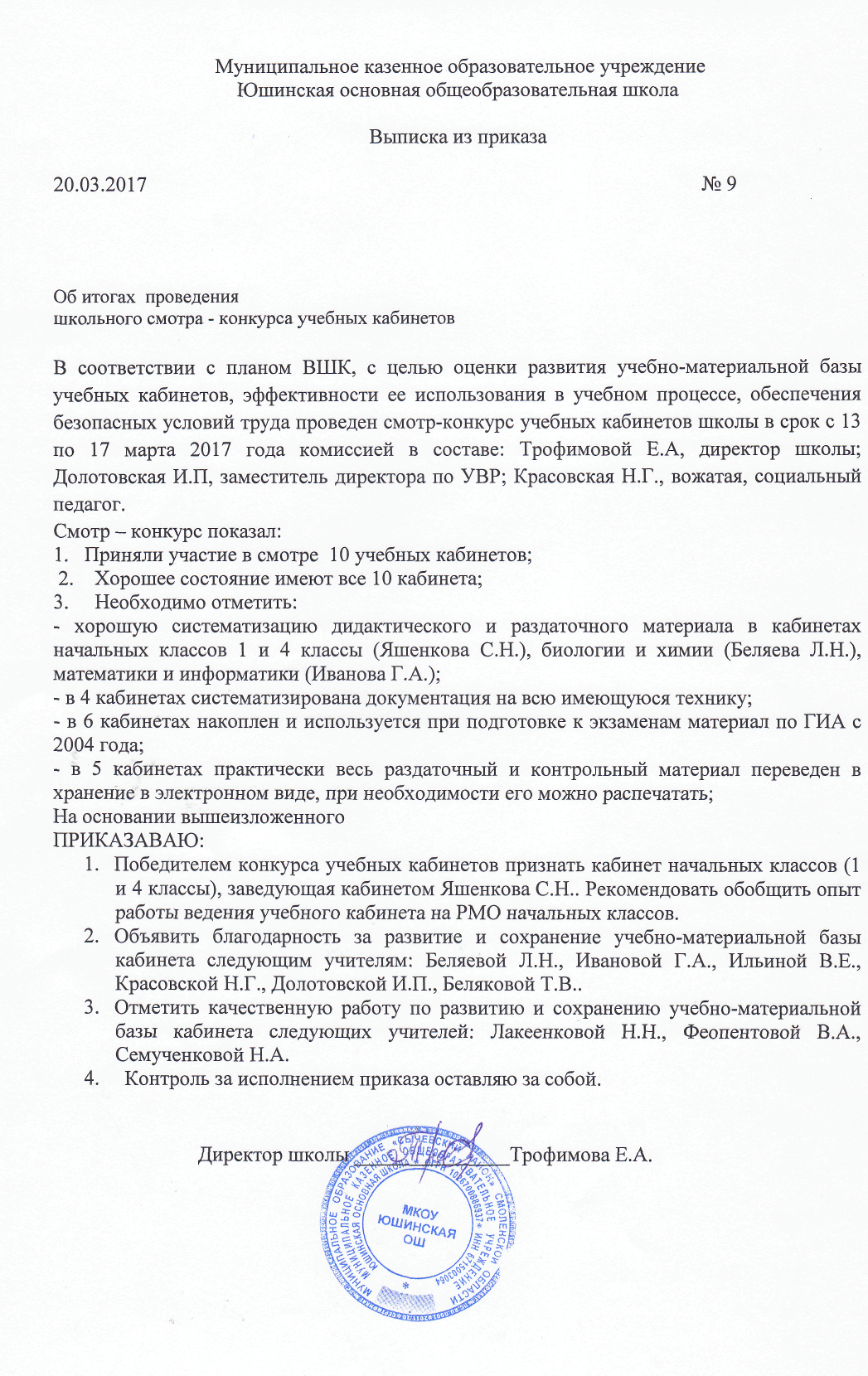 Приказ об итогах конкурса рисунков