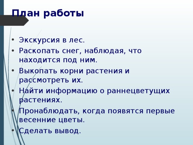 Прогулка планирование