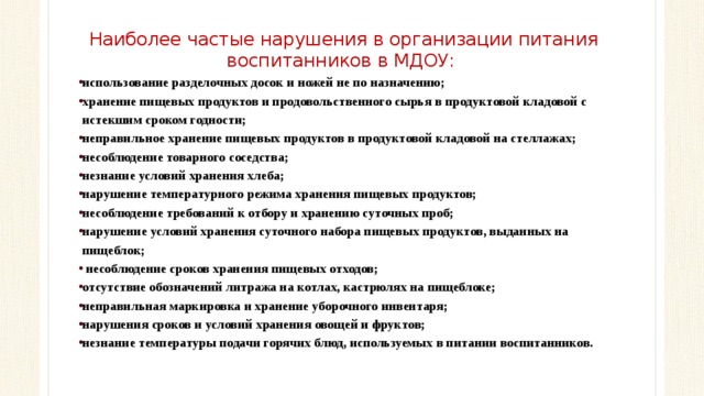 Составить план обучения организации режима дня и питания детей грудного возраста