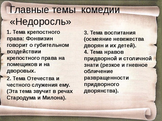 Фамилия недоросля