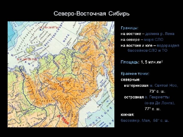 Северо-Восточная Сибирь