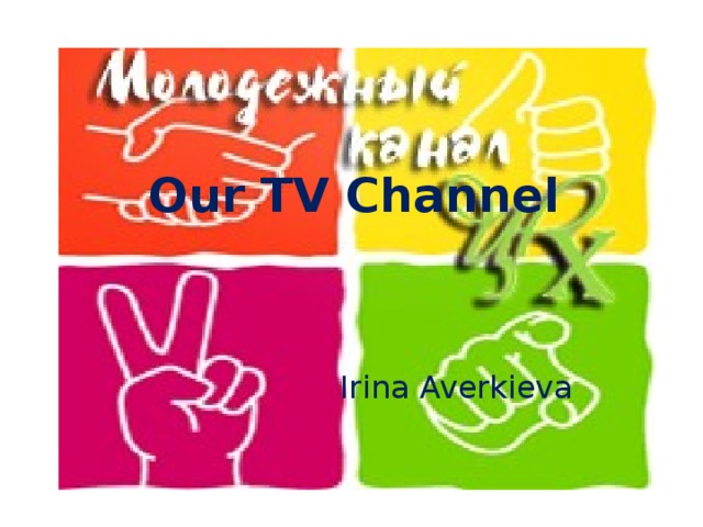 Our TV Channel Irina Averkieva 