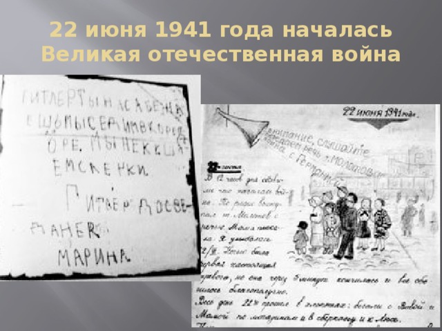 22 июня 1941 года началась Великая отечественная война 