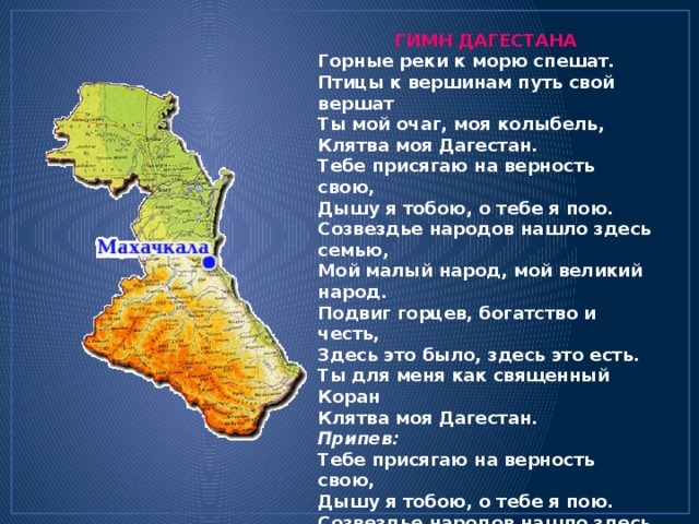 Мини проект первое слово гимна на карте европы