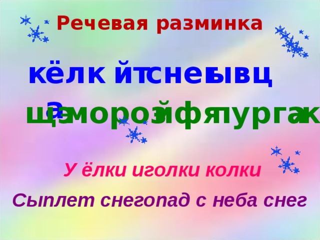 Презентация елка 4 класс презентация