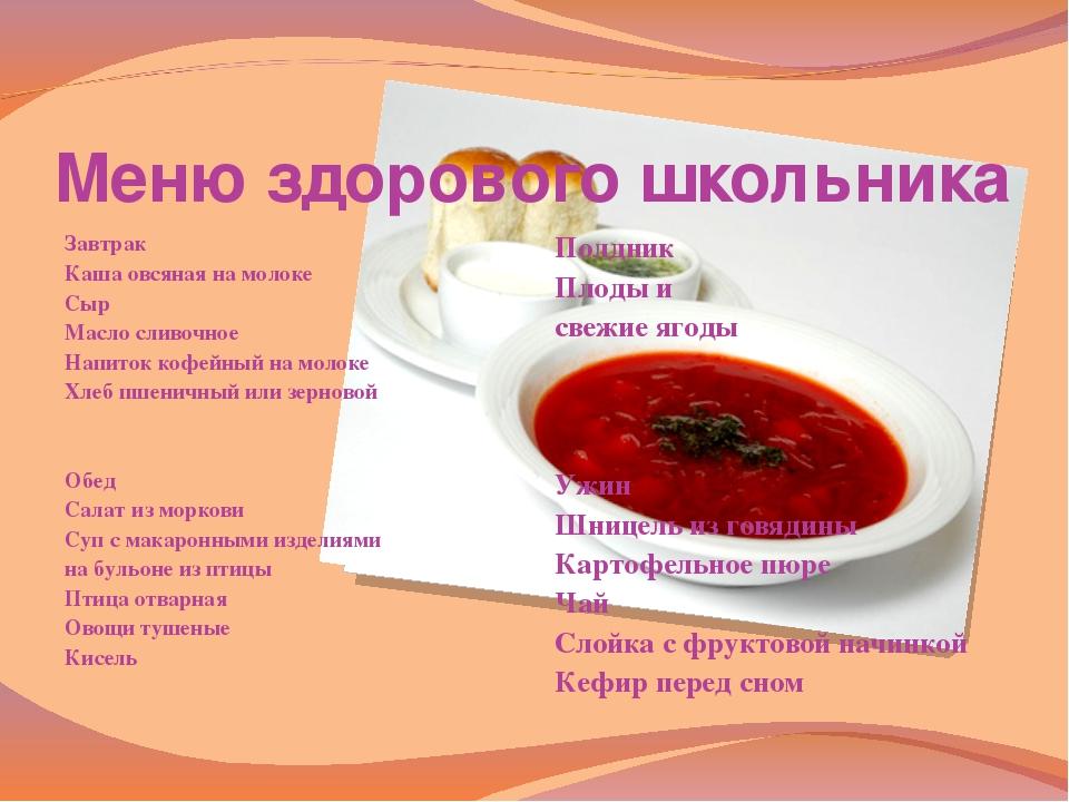 Меню школы 883. Питание в школе. Обед школьника.