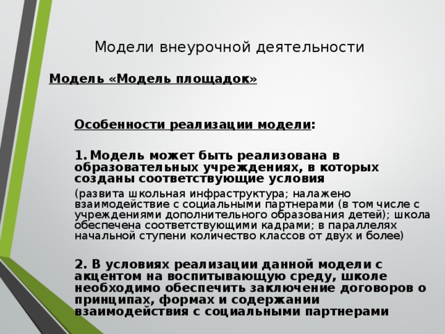 Доклад на тему модели внеурочной деятельности 6641