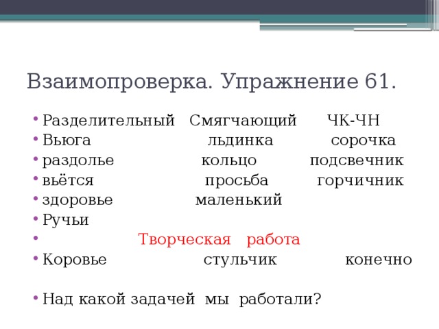 Прочитайте найдите лишнее слово обезьяна раздолье. Обезьяна Раздолье вьется Льдинка. Сорочка подсвечник ручьи горчичник. Кольцо здоровье просьба маленький. Вьюга Раздолье вьется Льдинка.