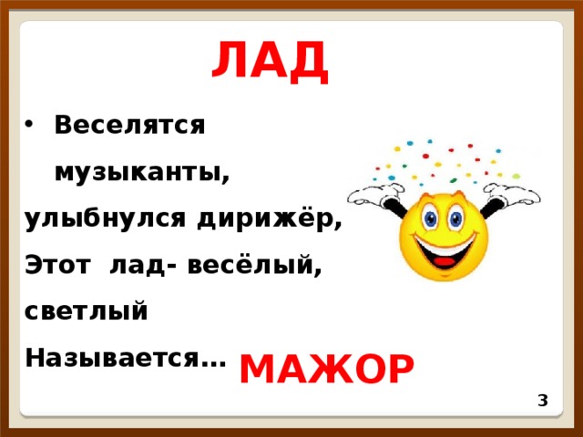 Что такое лад