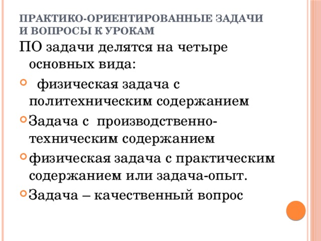 Структура практико ориентированного проекта учащихся