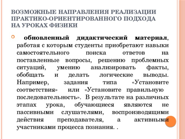 Практико-ориентированный подход. Этапы практико-ориентированного проекта. Практико - ориентированное задание по истории. Практико ориентированный подход фото советских.