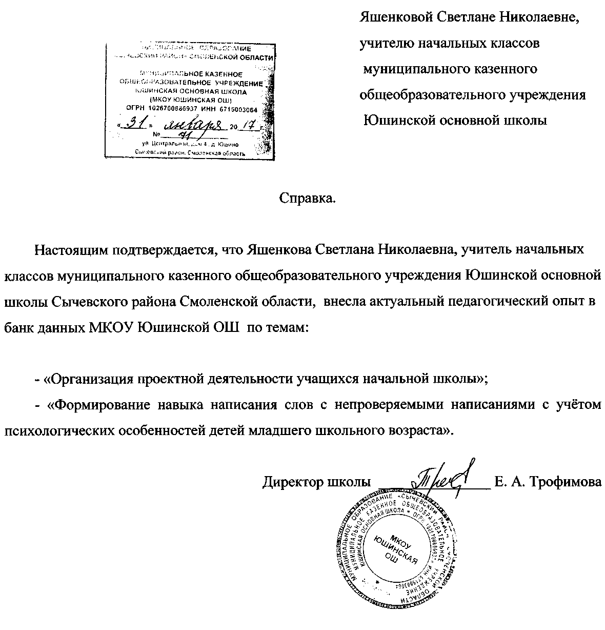 Справка об опыте работы организации образец