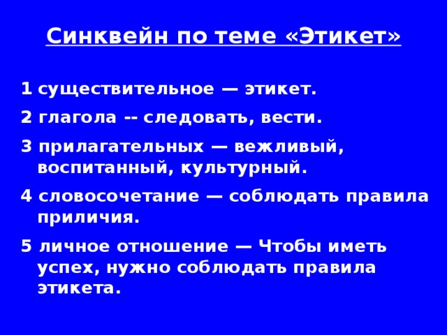 Синквейн к слову традиция 5 класс однкнр