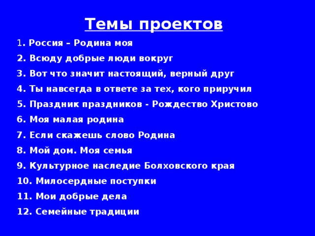 Проект вот что значит настоящий верный друг 4 класс по орксэ